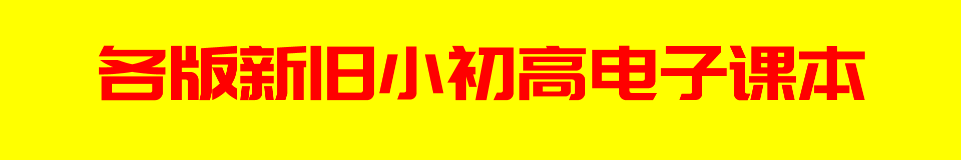 【人教版-地理】七年级上册20天学习计划（40页）