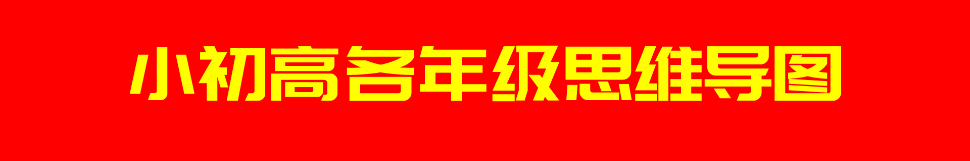 【人教版-地理】七年级上册20天学习计划（40页）